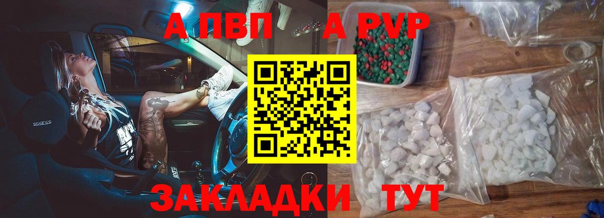 APVP СК  Вход с VPN  A PVP  Алушта  Alpha PVP VHQ  Альфа ПВП СК 