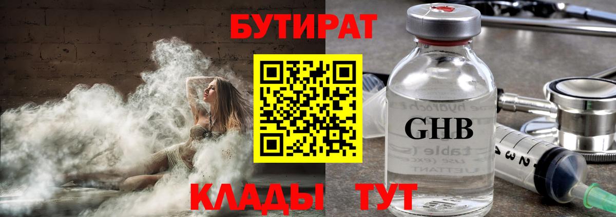 Алушта  БУТИРАТ жидкий экстази  Вход с VPN 