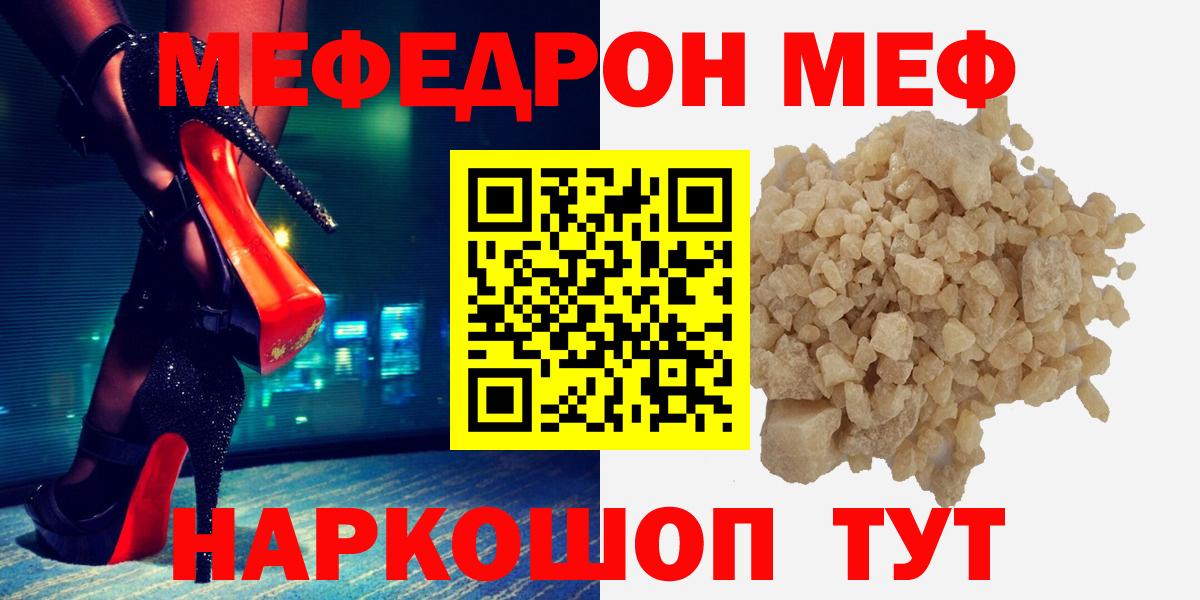 Мефедрон мука  МЕФ  Мефедрон  МЕФ мяу мяу  Алушта  Вход с VPN 