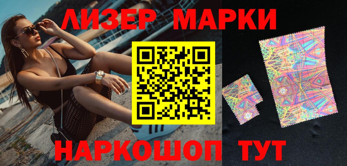 Алушта  Наркотические марки 1500мкг  Вход с VPN  цены   Наркотические марки 1500мкг 