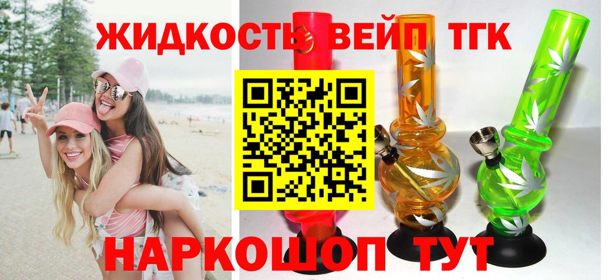 ТГК вейп Алушта
